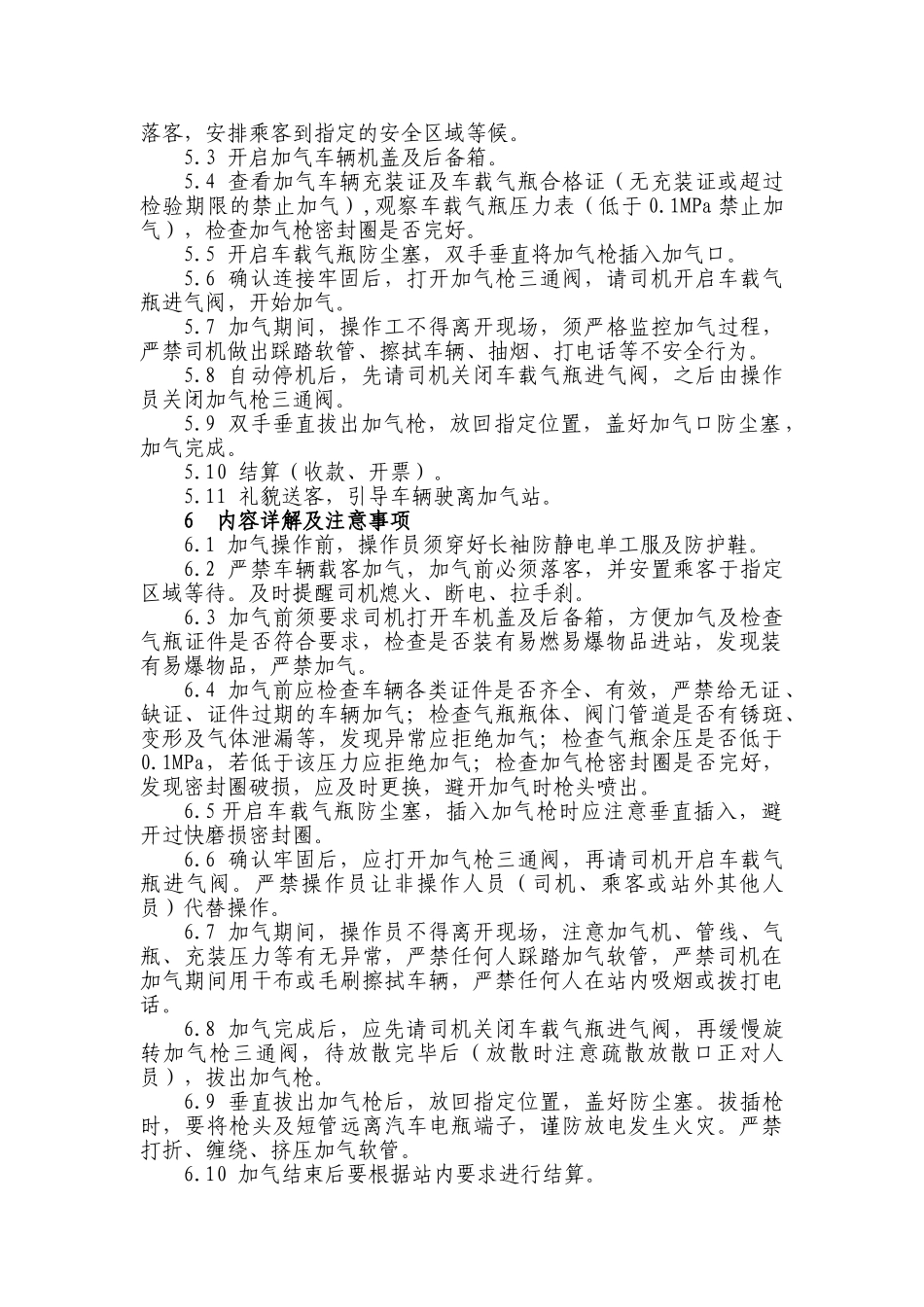 CNG加气操作及规程_第2页