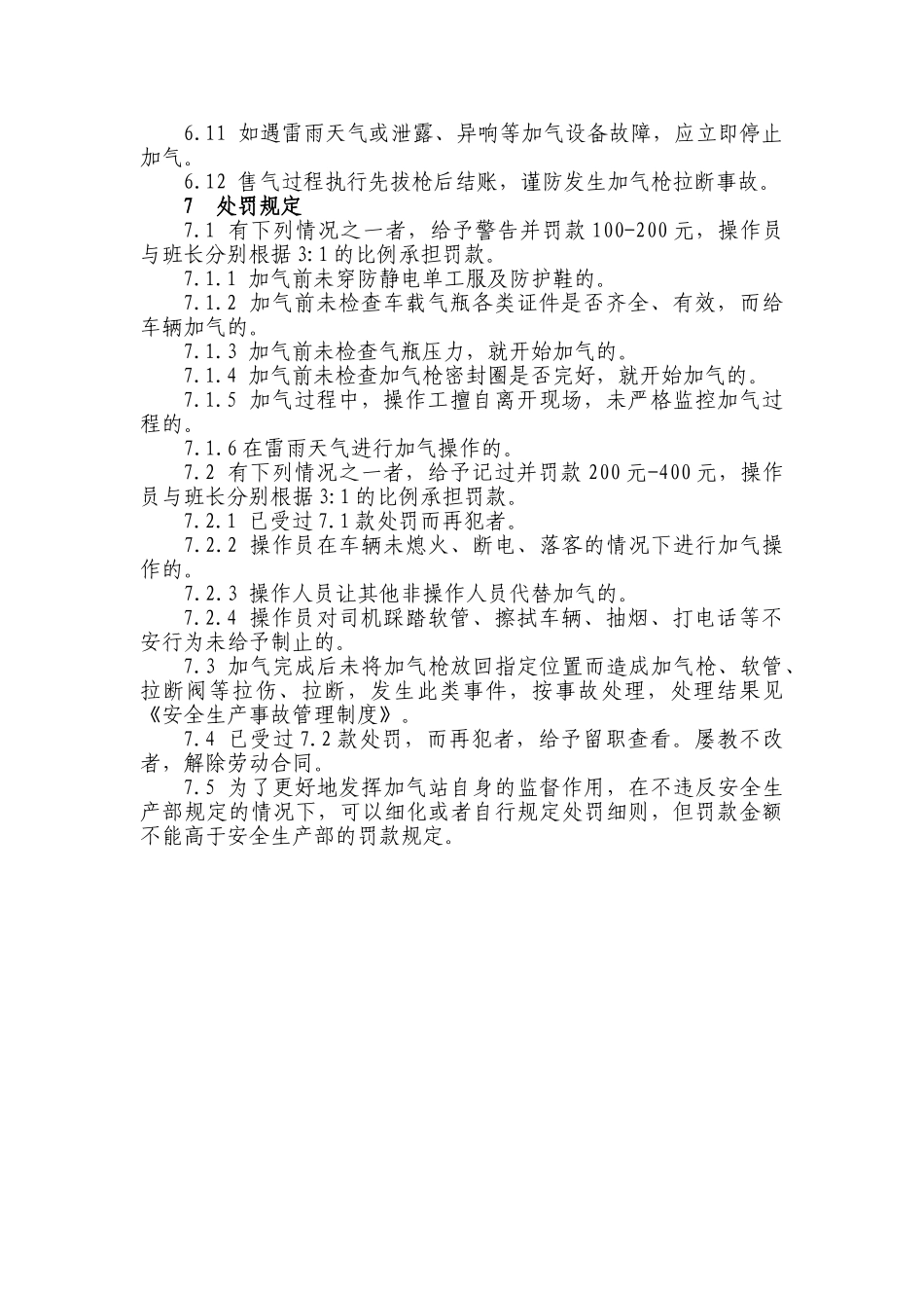 CNG加气操作及规程_第3页