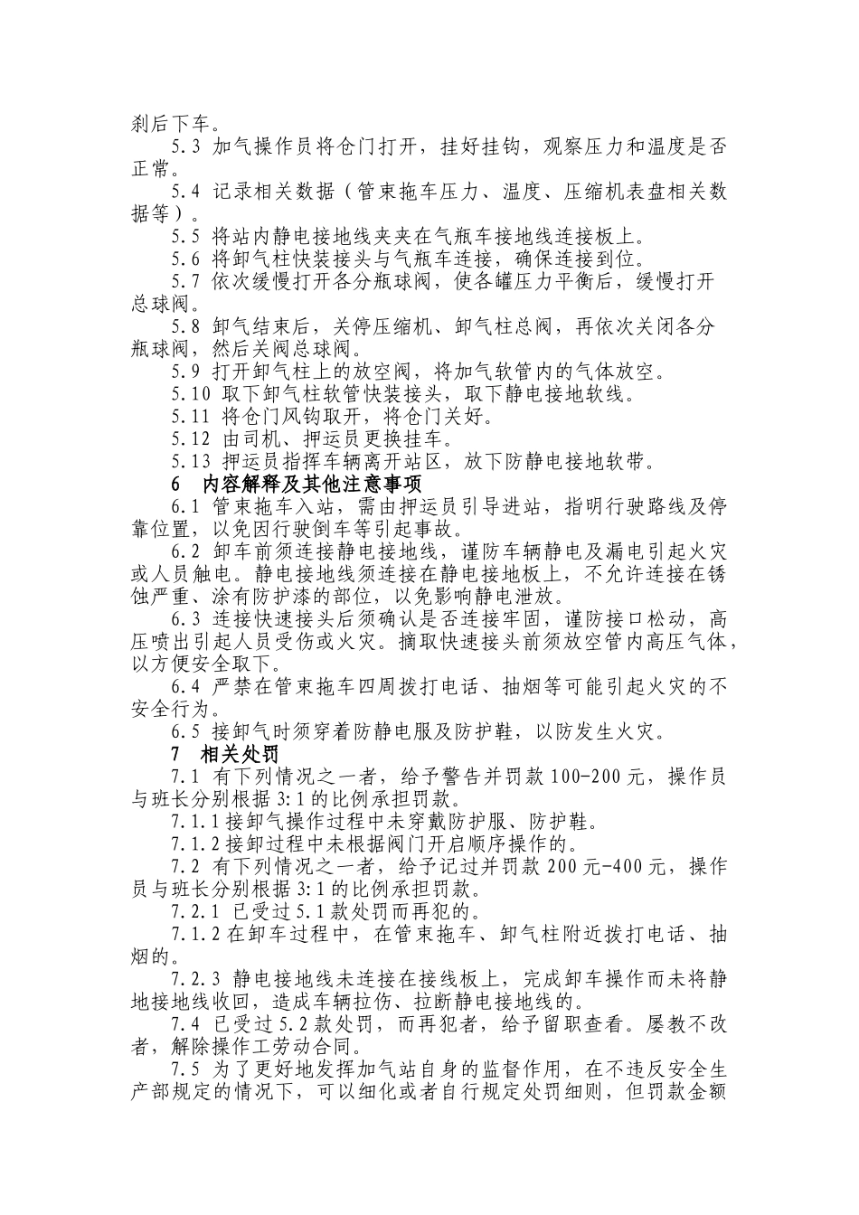 CNG接卸操作及规定_第2页