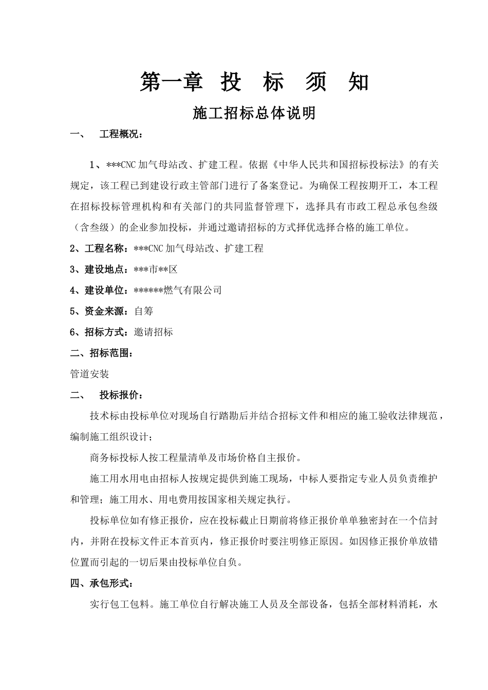 cnc加气母站改、扩建工程_第3页