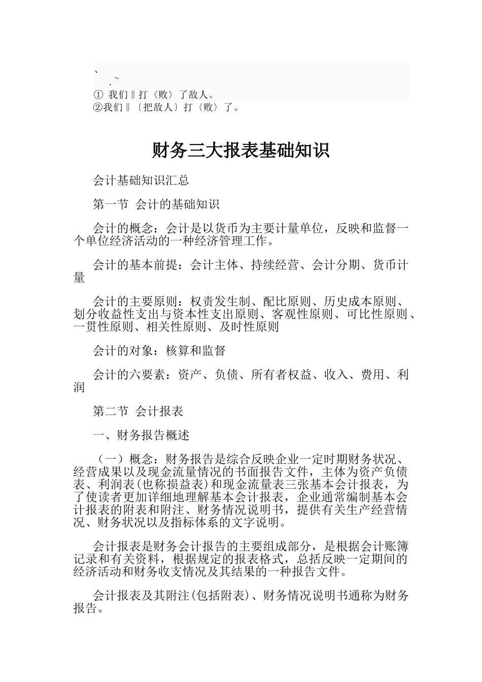 Cnkaask财务三大报表基础知识_第1页