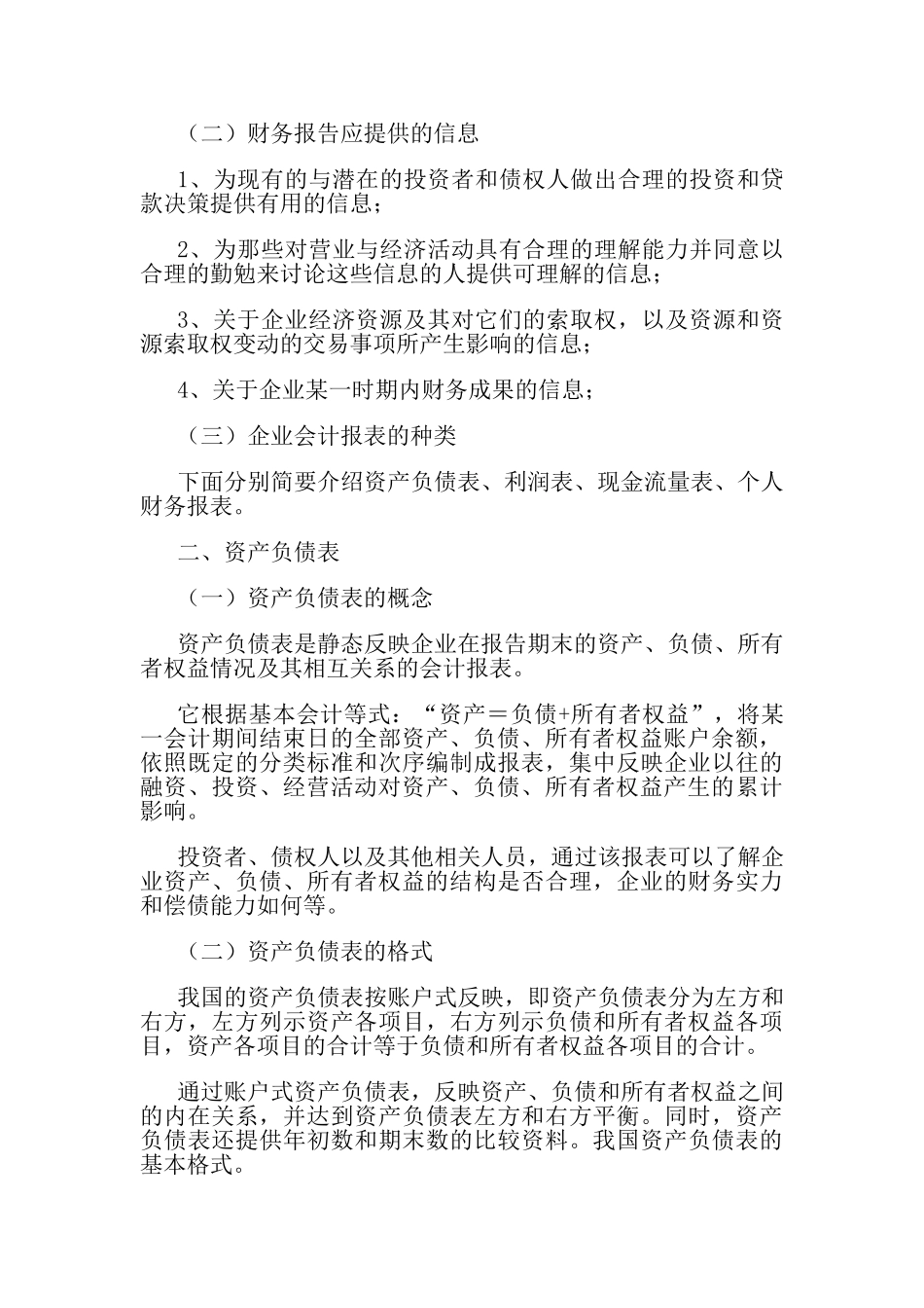 Cnkaask财务三大报表基础知识_第2页