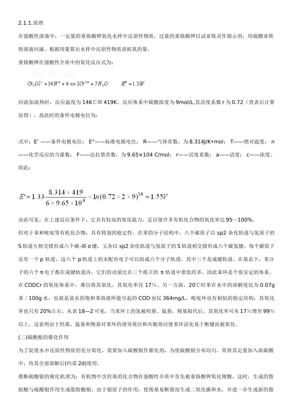 cod检测国标概述原理及干扰掩蔽分析_第1页
