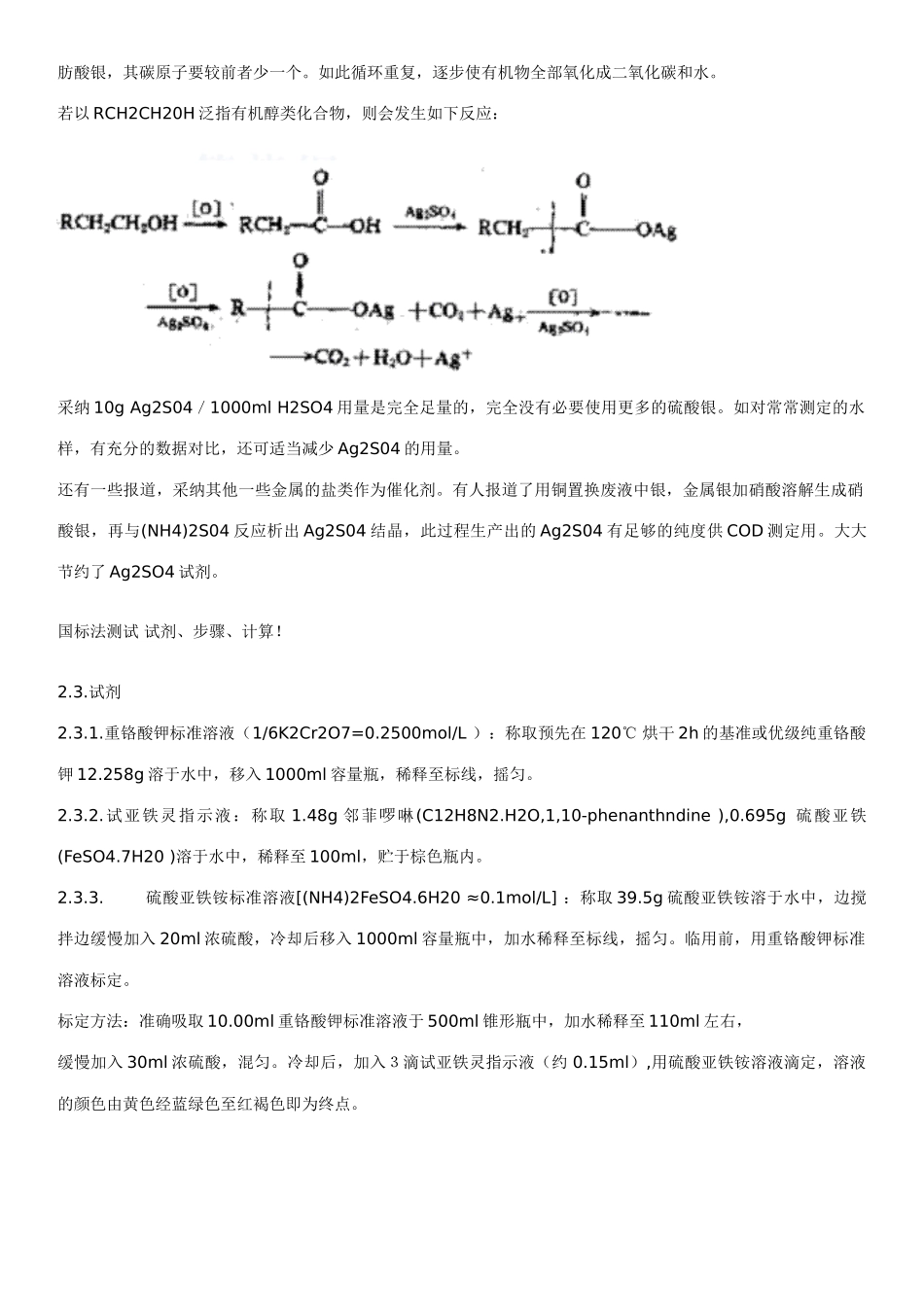 cod检测国标概述原理及干扰掩蔽分析_第2页