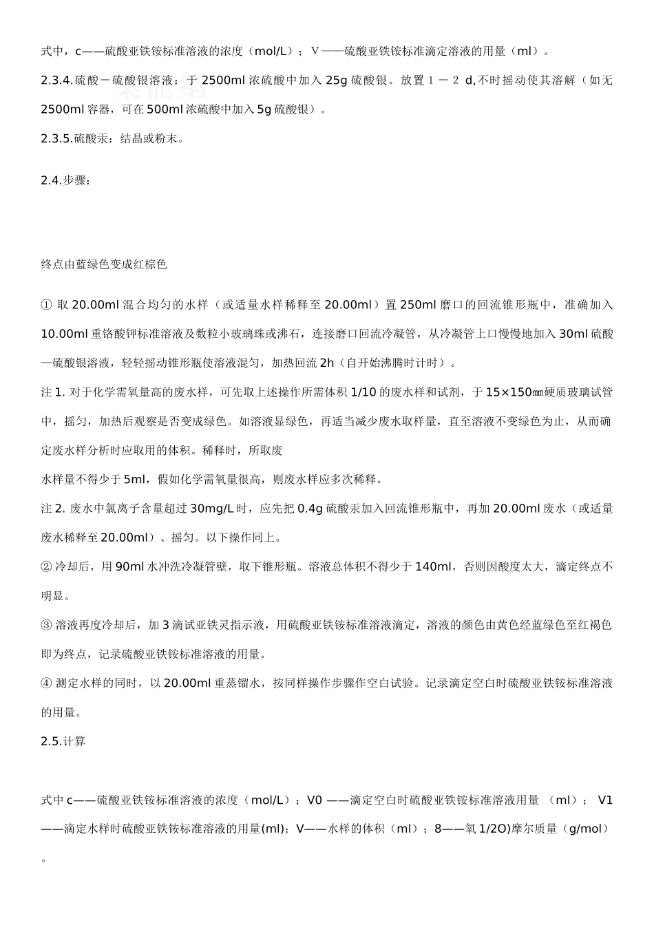cod检测国标概述原理及干扰掩蔽分析_第3页