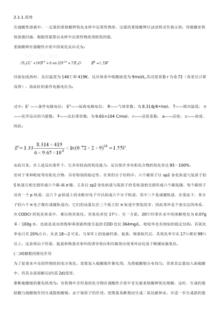cod检测国标概述原理及干扰掩蔽分析