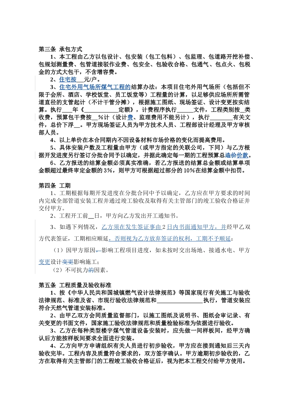 Cn、煤气工程施工总合同_第2页