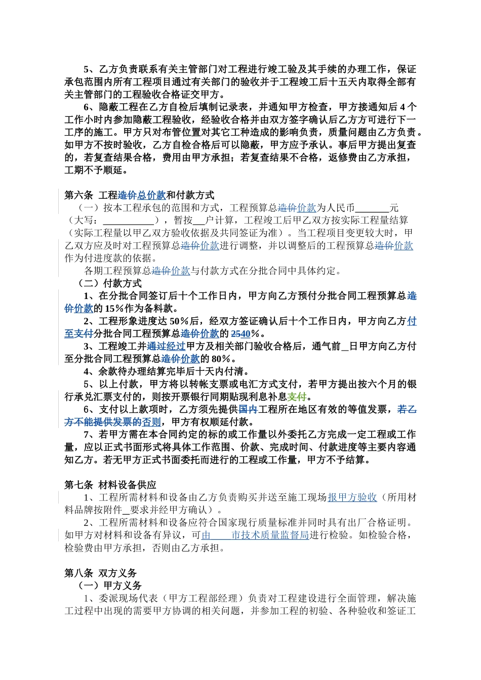 Cn、煤气工程施工总合同_第3页