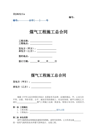 Cn、煤气工程施工总合同