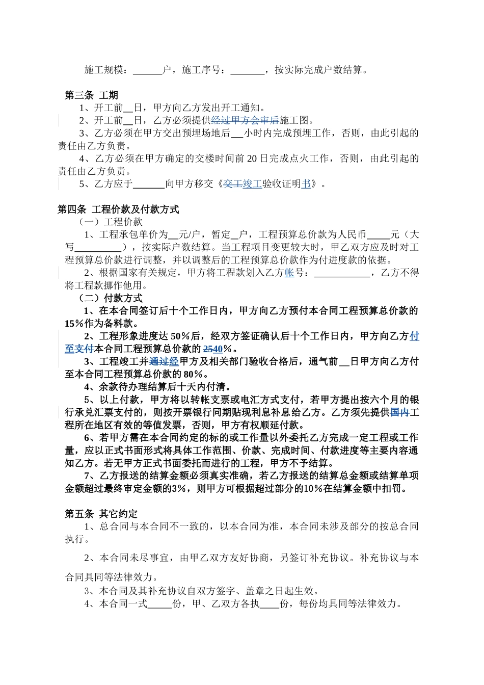 Co、煤气工程施工分合同_第2页