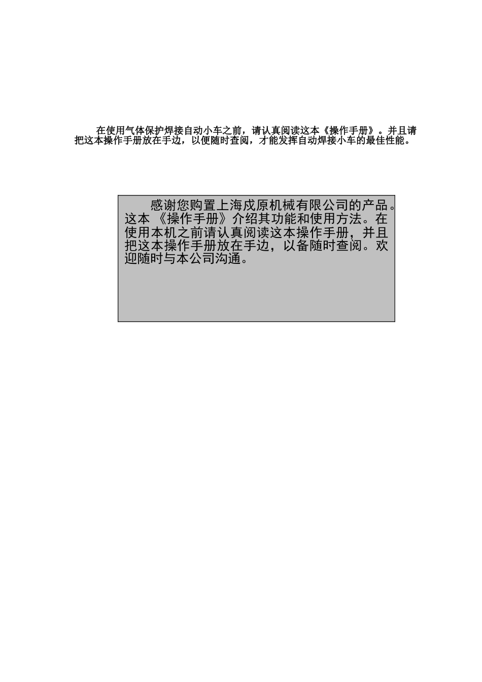 co2气体保护自动焊接小车作业指南_第2页