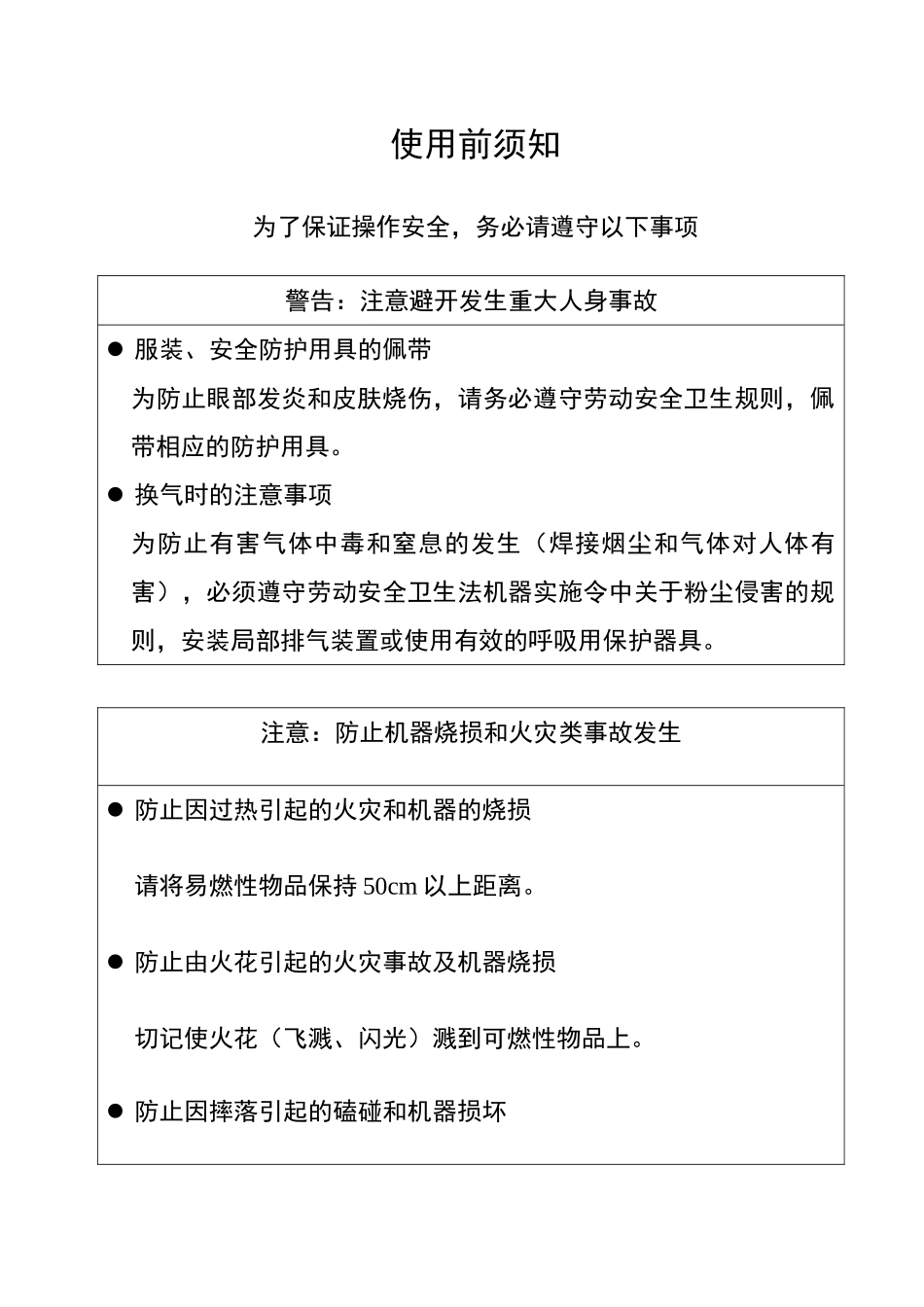 co2气体保护自动焊接小车作业指南_第3页