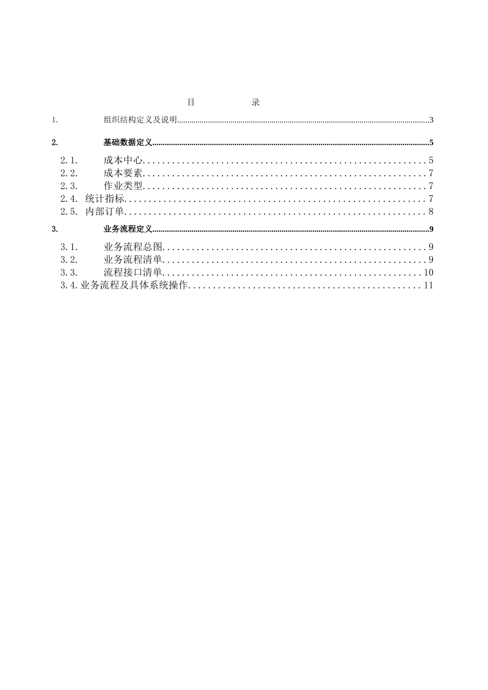 CO模块组织框架概述_第2页