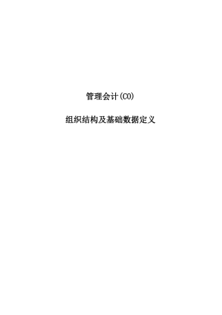 CO模块组织框架概述