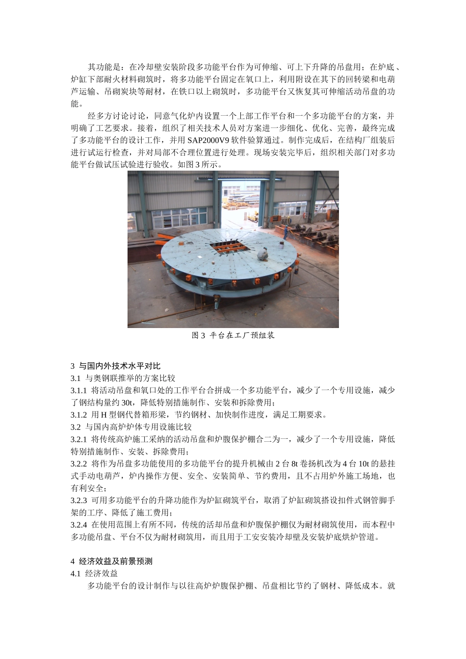 corex炼铁工程熔融气化炉内多功能平台研究_第3页