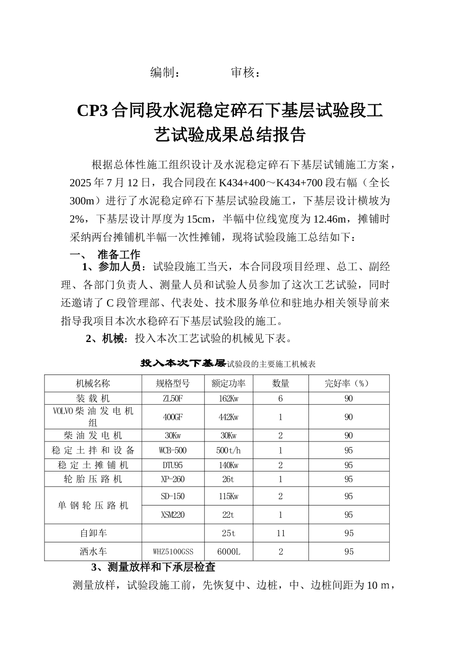 CP3合同段水泥稳定碎石下基层试验段工艺试验成果总结报告_第2页