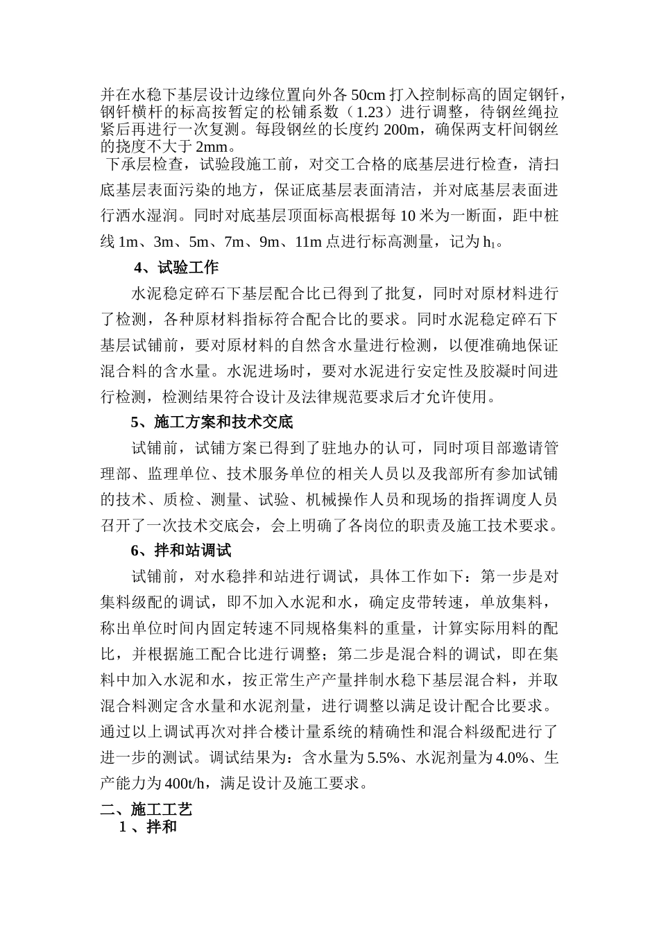 CP3合同段水泥稳定碎石下基层试验段工艺试验成果总结报告_第3页