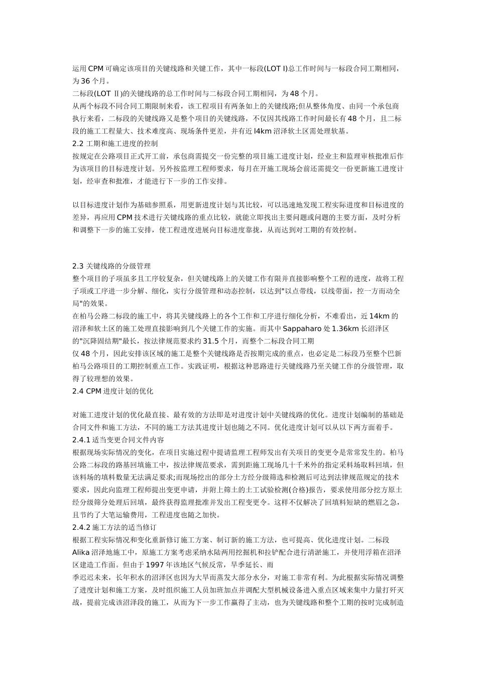 CPM进度计划在大型国际承包工程中的应用_第2页