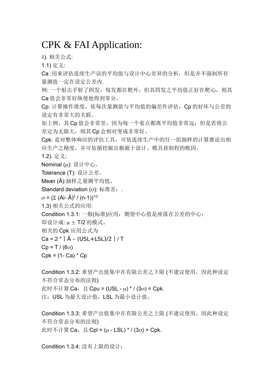 cpk抽样计划的应用_第1页