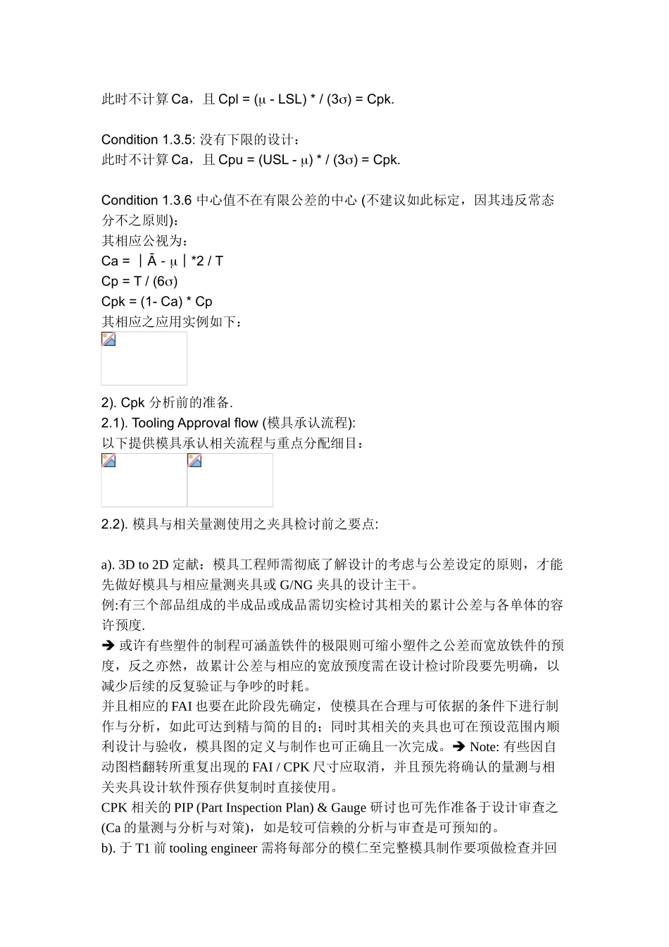 cpk抽样计划的应用_第2页