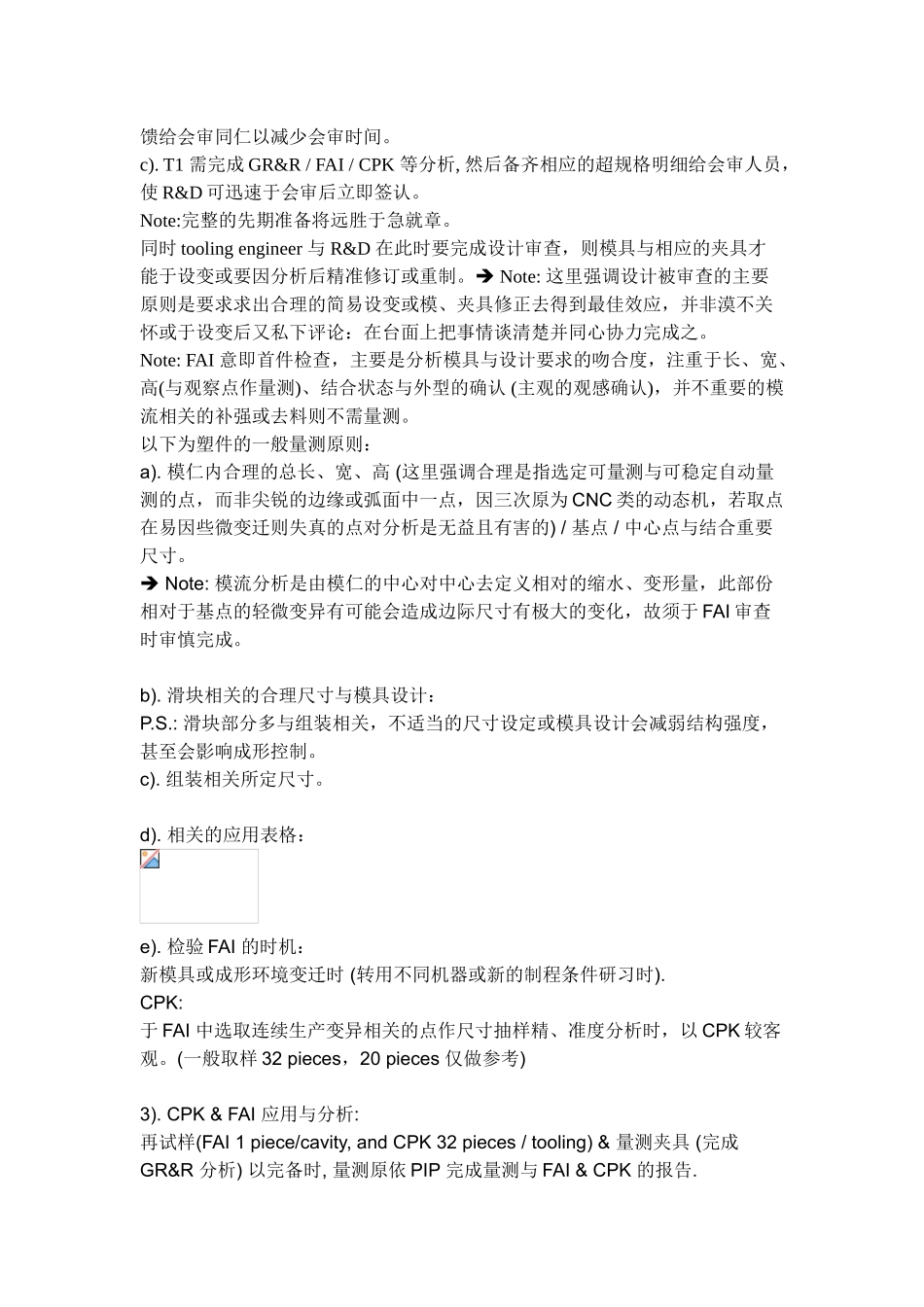 cpk抽样计划的应用_第3页