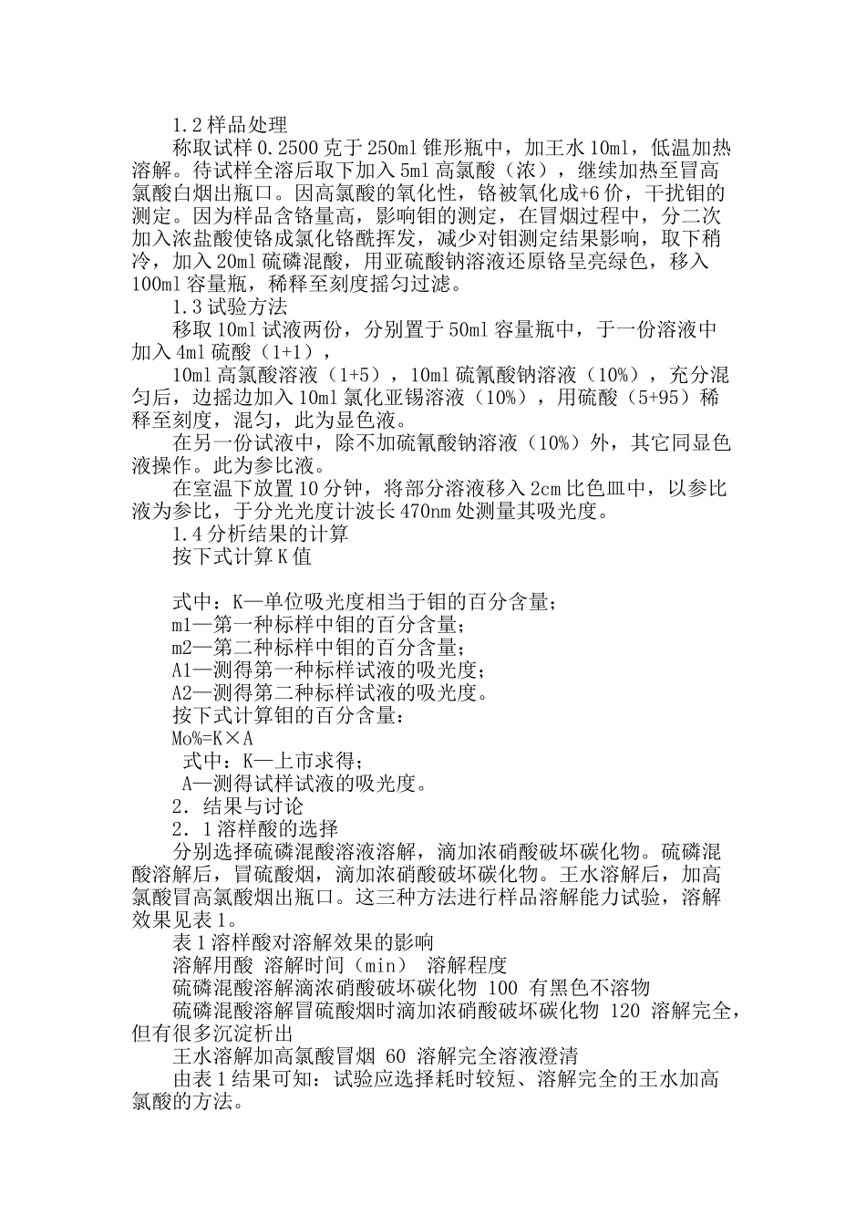 cr12mov-中钼含量的测定_第2页