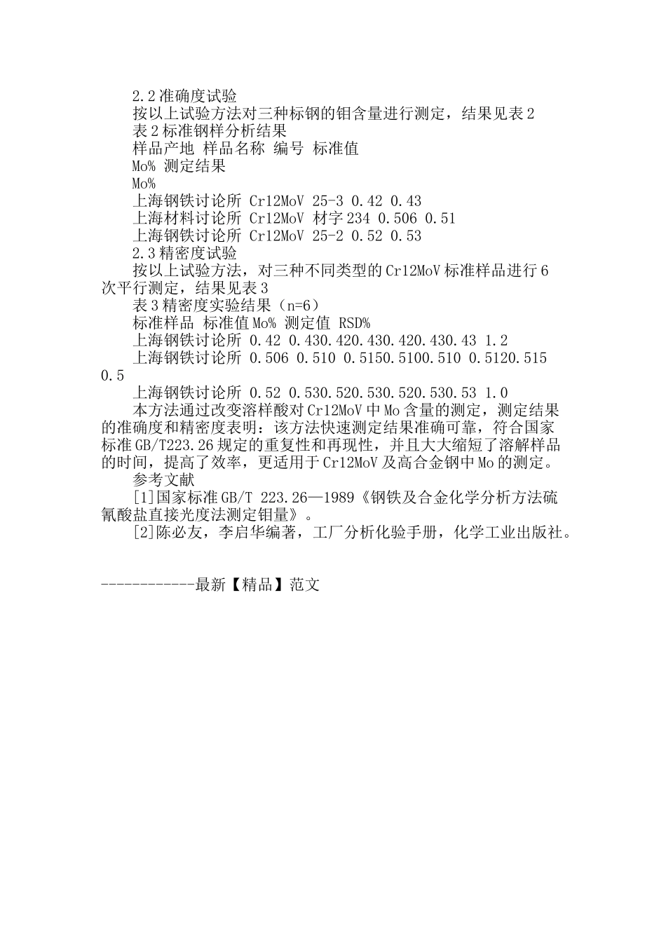 cr12mov-中钼含量的测定_第3页