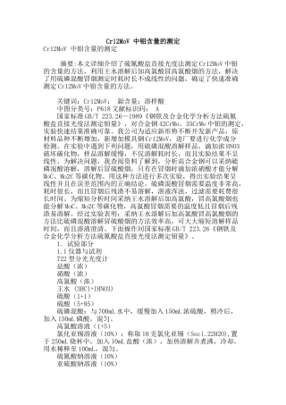 cr12mov-中钼含量的测定