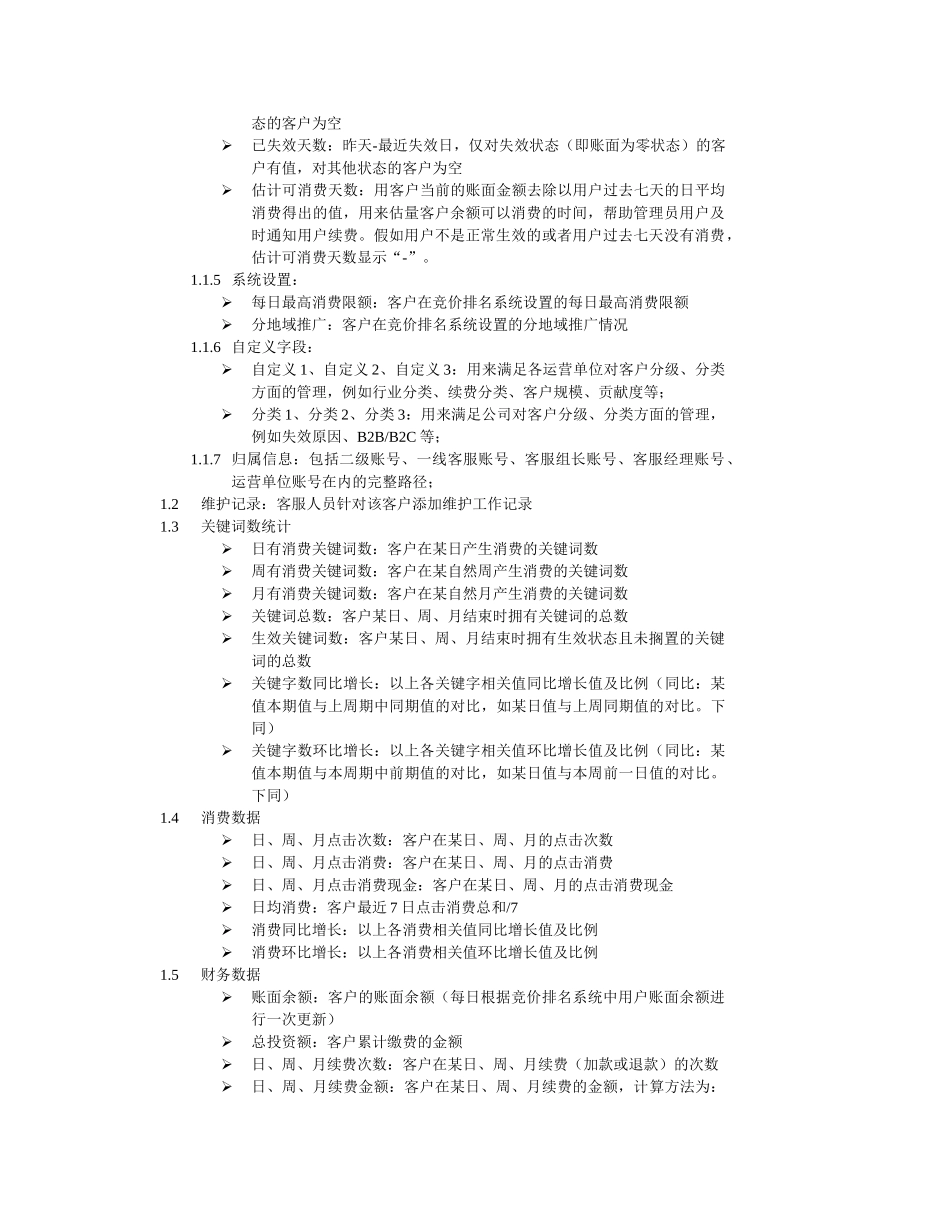 CRM整体数据框架及数据定义_第2页