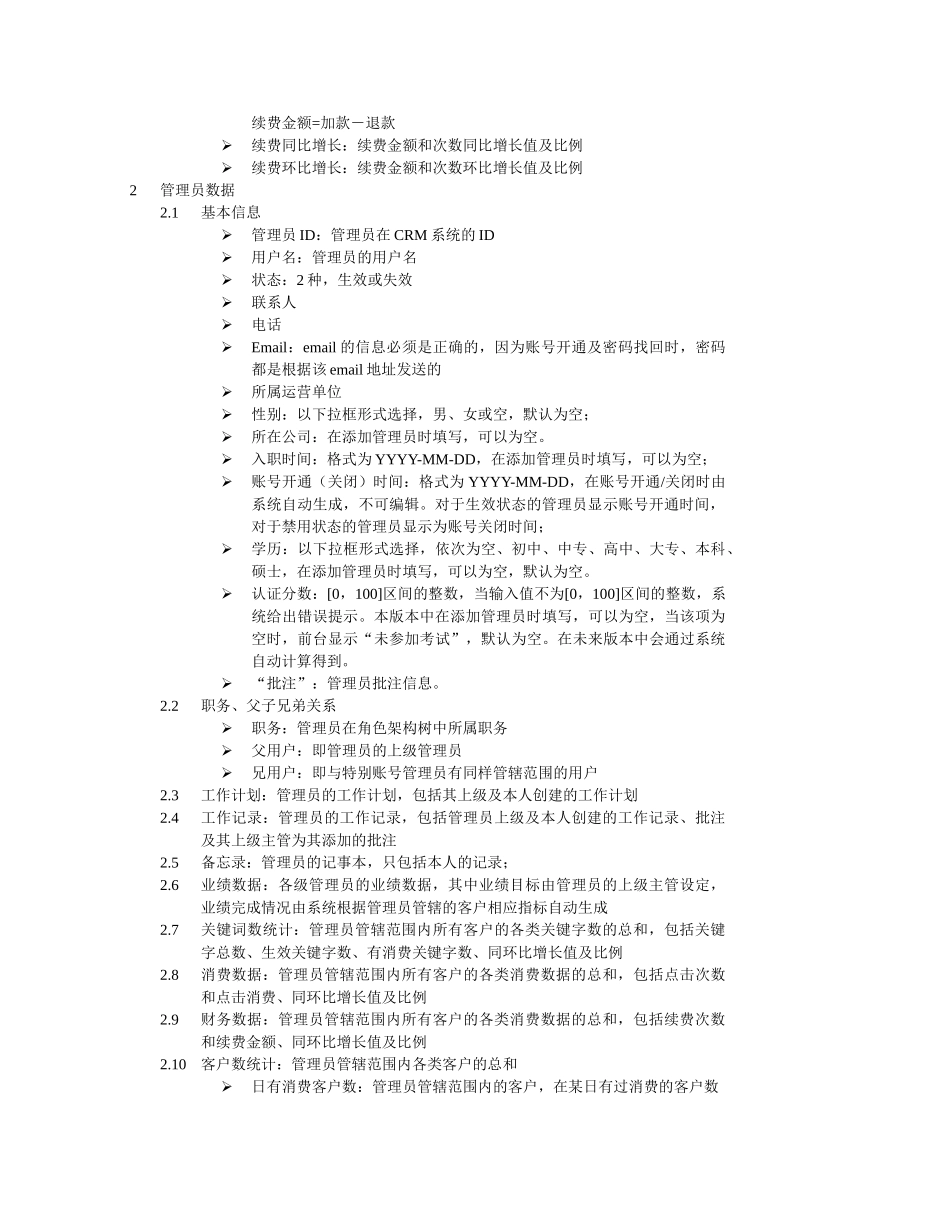 CRM整体数据框架及数据定义_第3页
