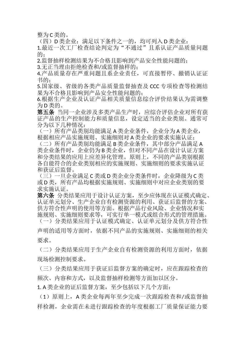 CQC生产企业分类管理要求_第2页