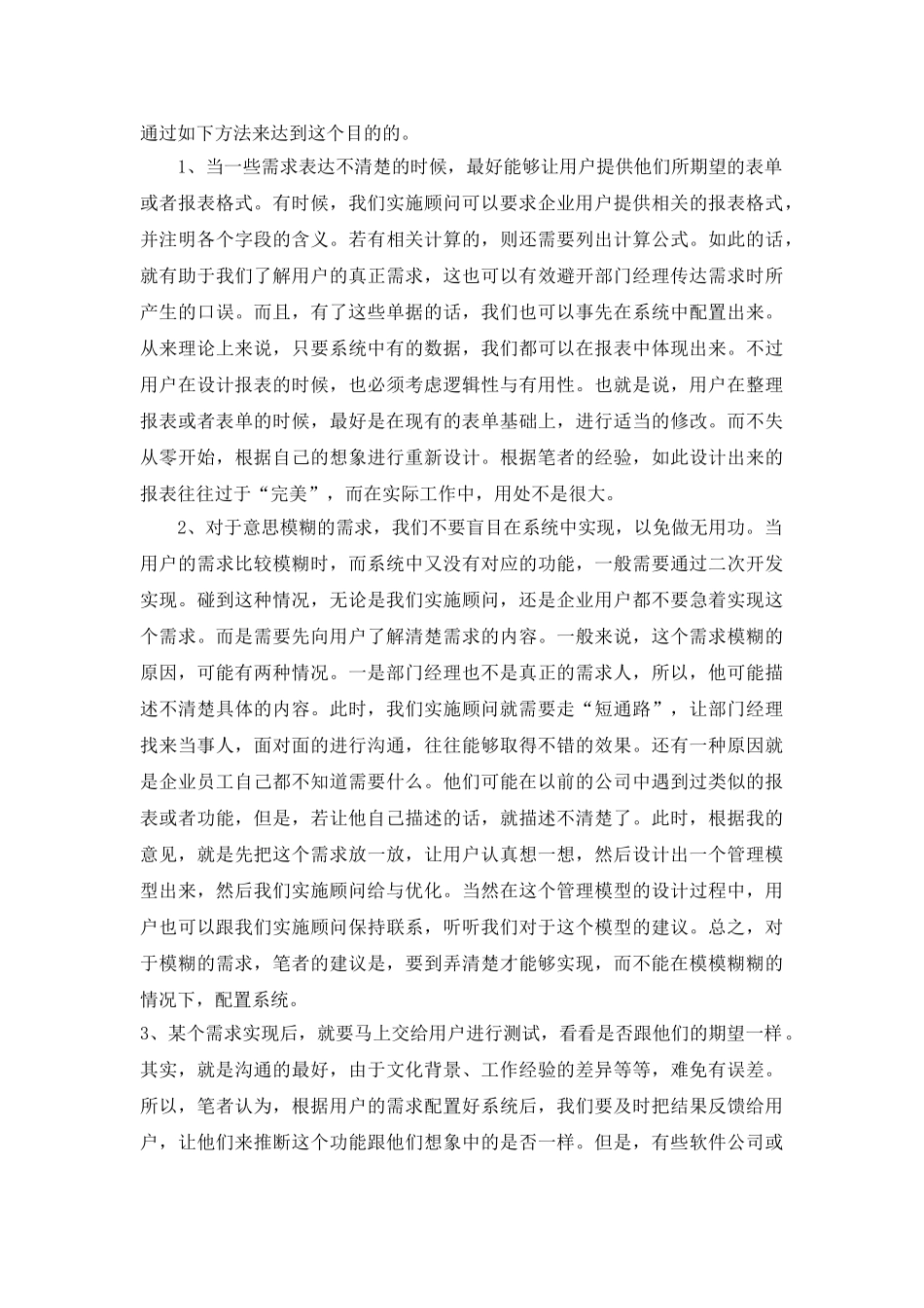 crm项目管理中的长通路与短通路_第3页