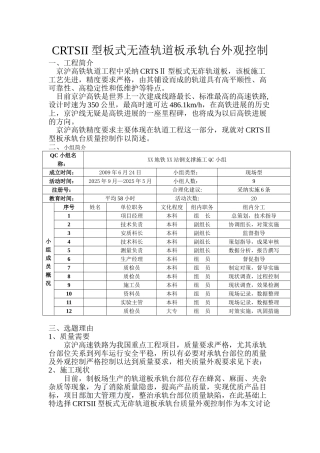 crtsii型板式无渣轨道板承轨台外观质量控制