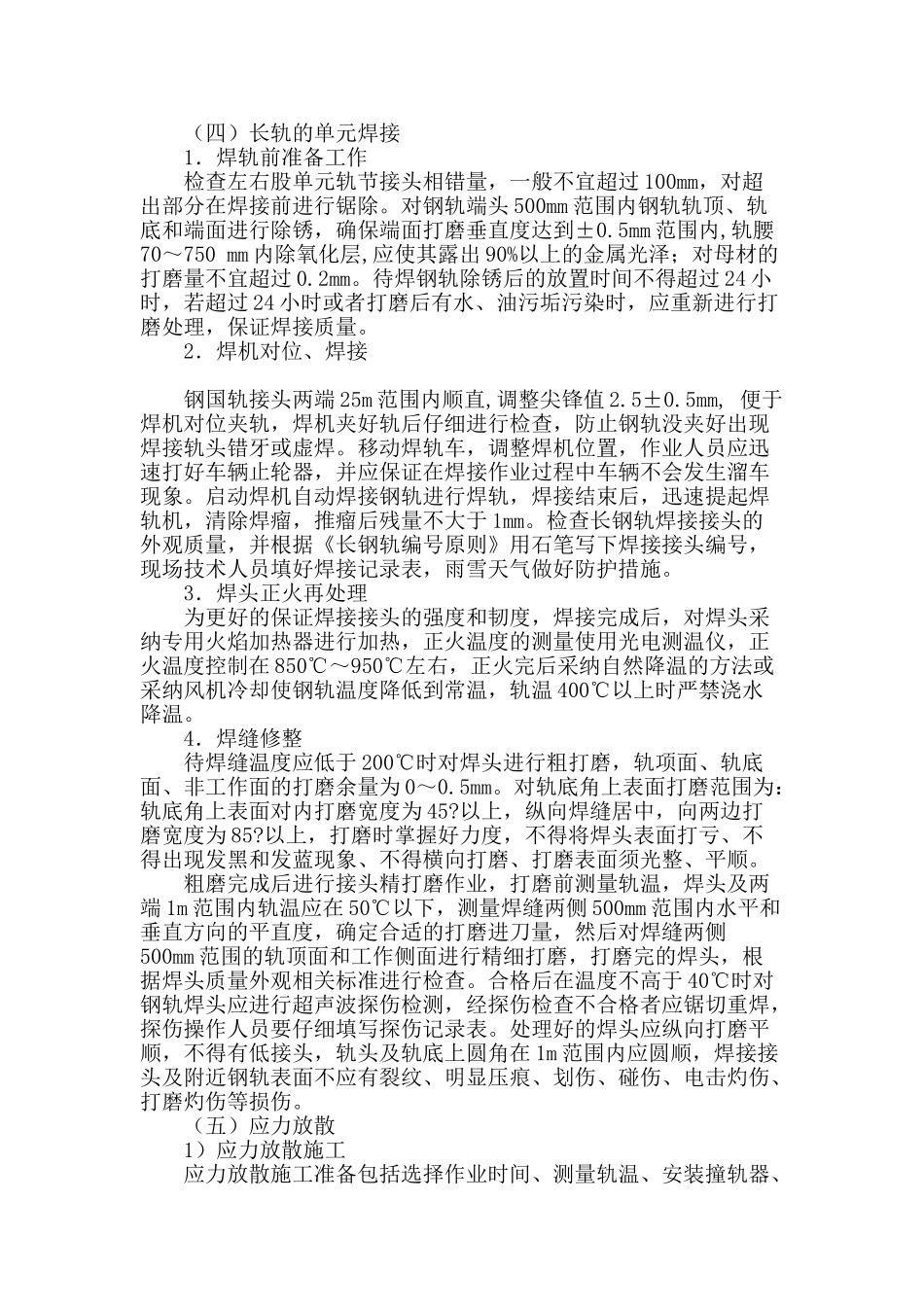 crtsii型轨道板长钢轨铺设焊接施工工艺应用_第2页