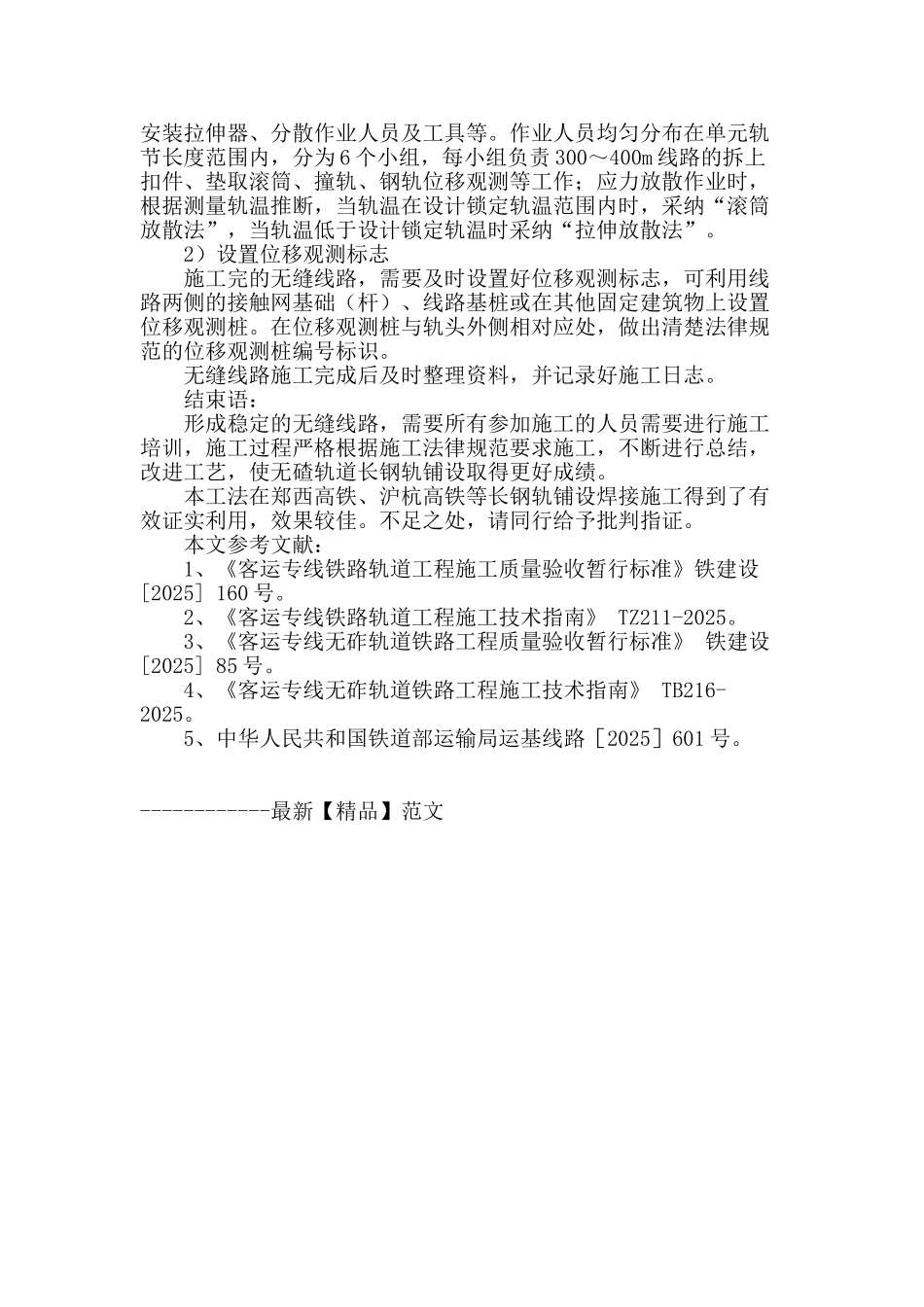 crtsii型轨道板长钢轨铺设焊接施工工艺应用_第3页