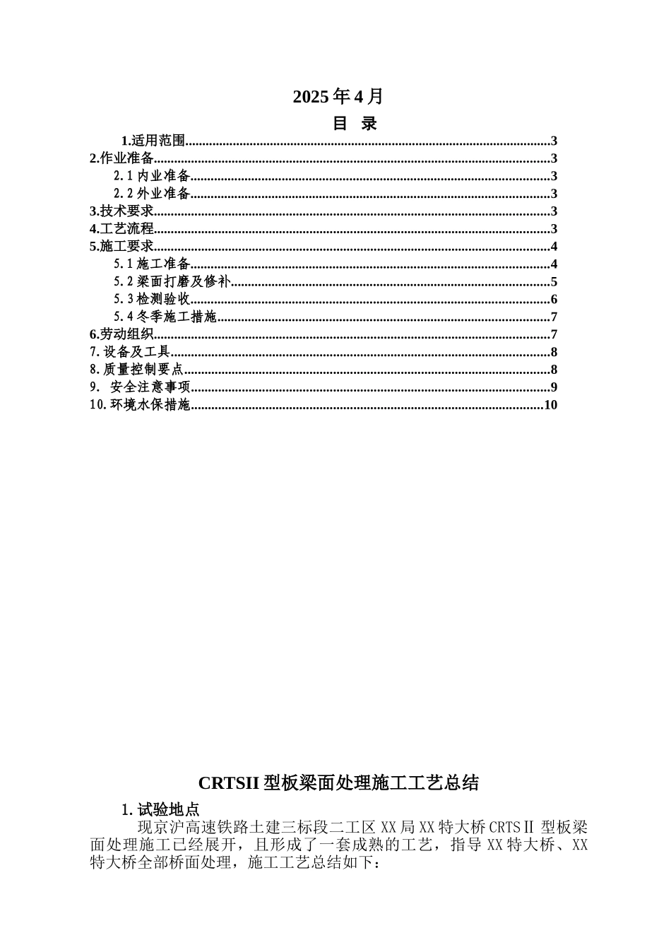 crtsii型板梁面处理施工工艺_第2页