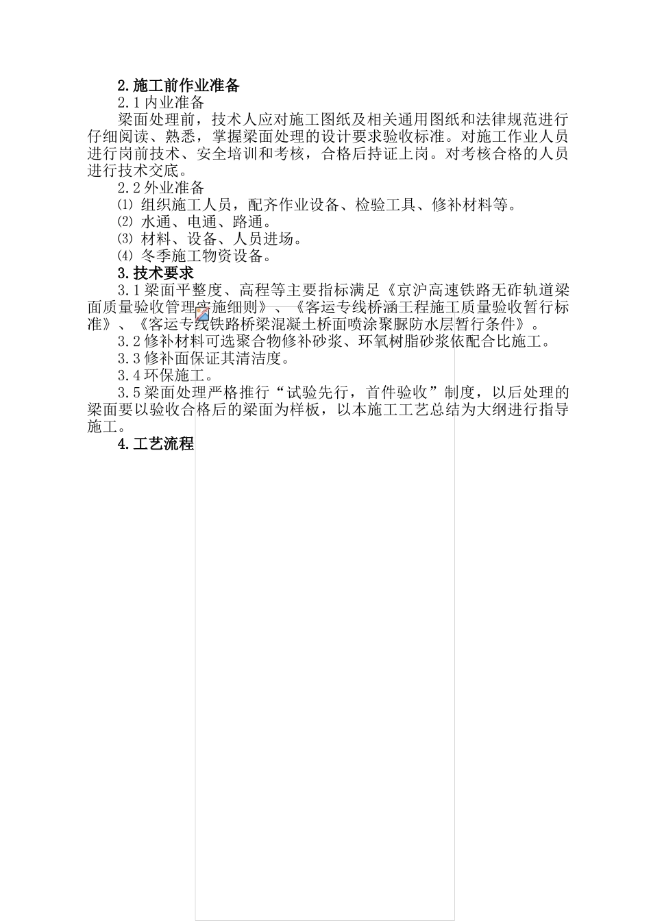 crtsii型板梁面处理施工工艺_第3页