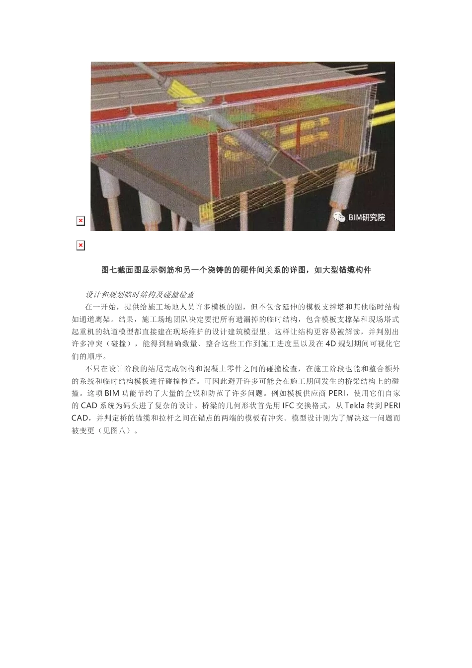 Cru-sell大桥——BIM在施工阶段的应用_第2页