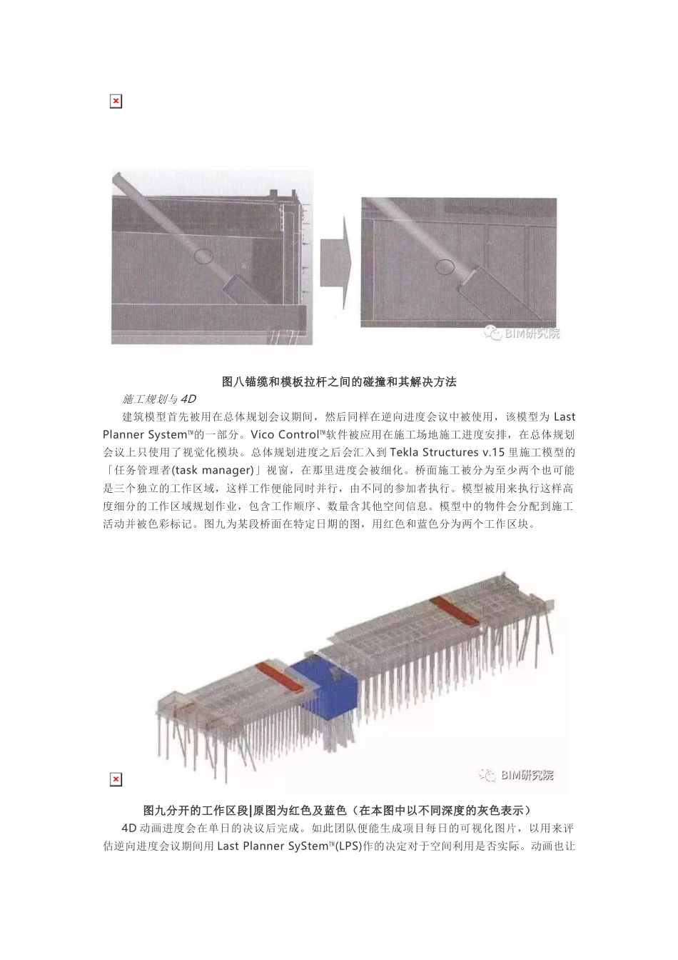 Cru-sell大桥——BIM在施工阶段的应用_第3页