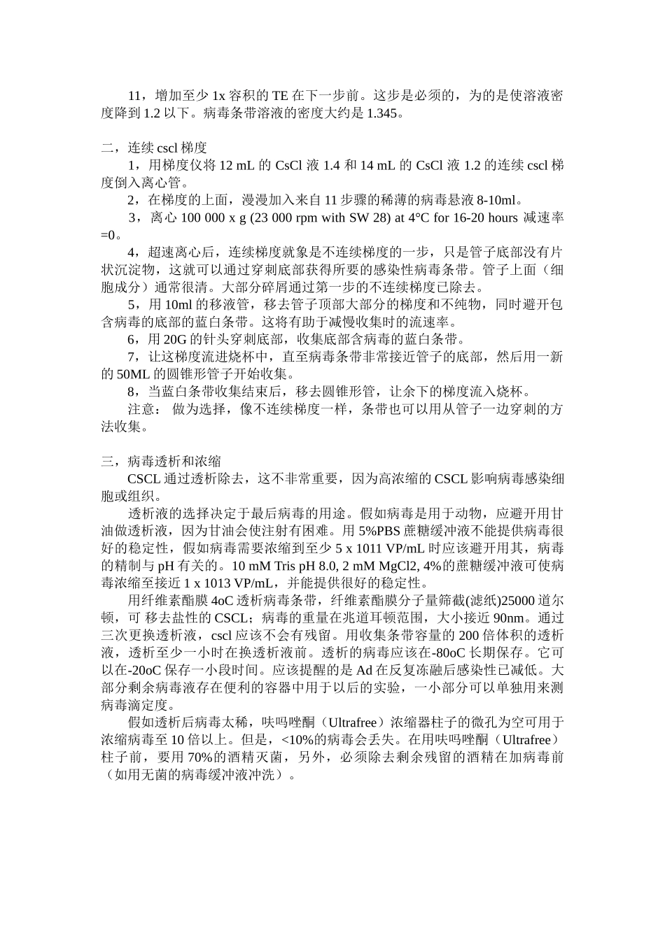 cscl双重梯度法纯化重组腺病毒的操作规程_第2页