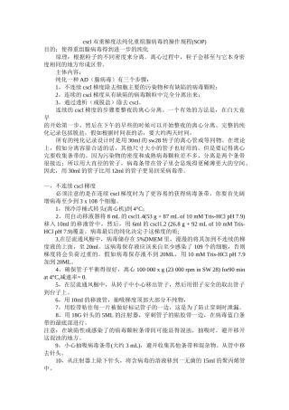 cscl双重梯度法纯化重组腺病毒的操作规程