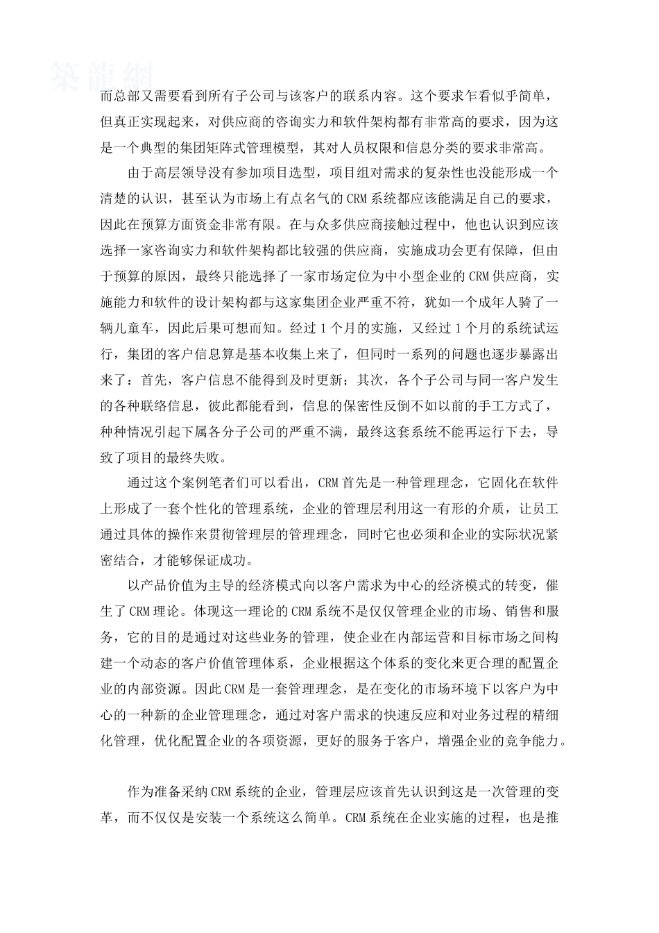 CRM项目选购与实施的风险控制_第2页