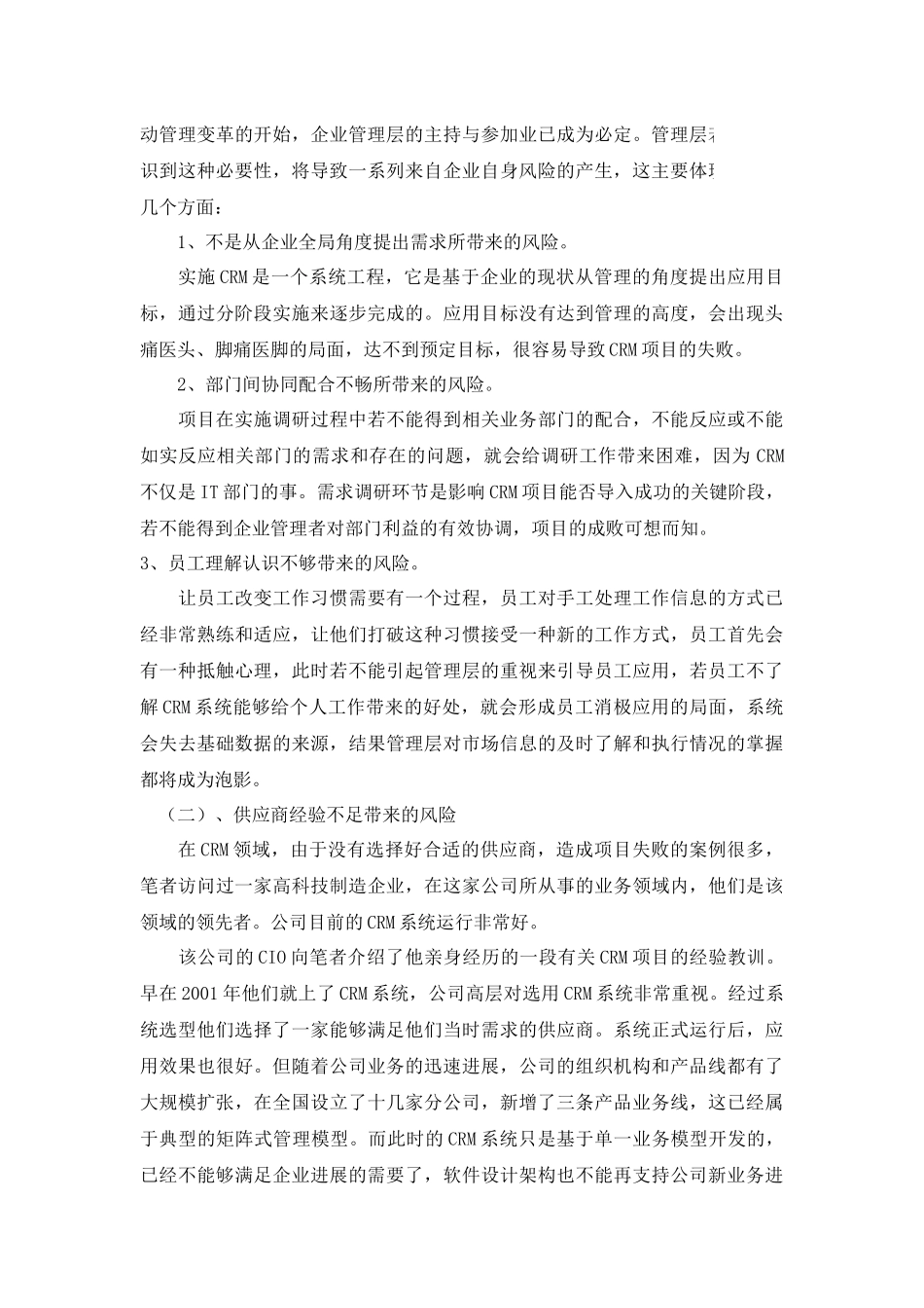 CRM项目选购与实施的风险控制_第3页