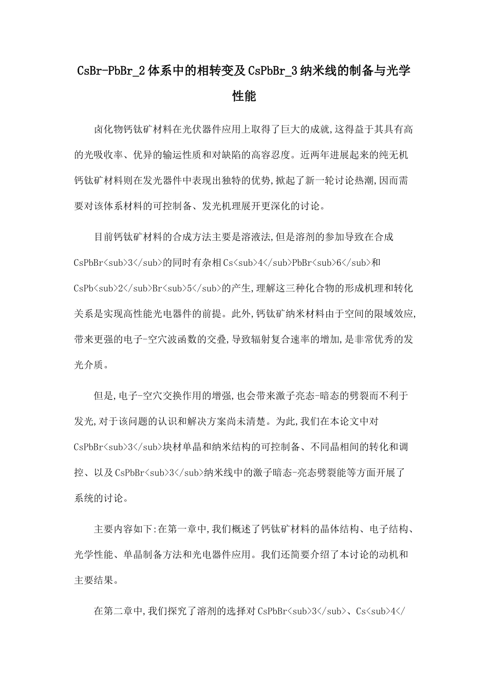 CsBr-PbBr-2体系中的相转变及CsPbBr-3纳米线的制备与光学性能.doc_第1页