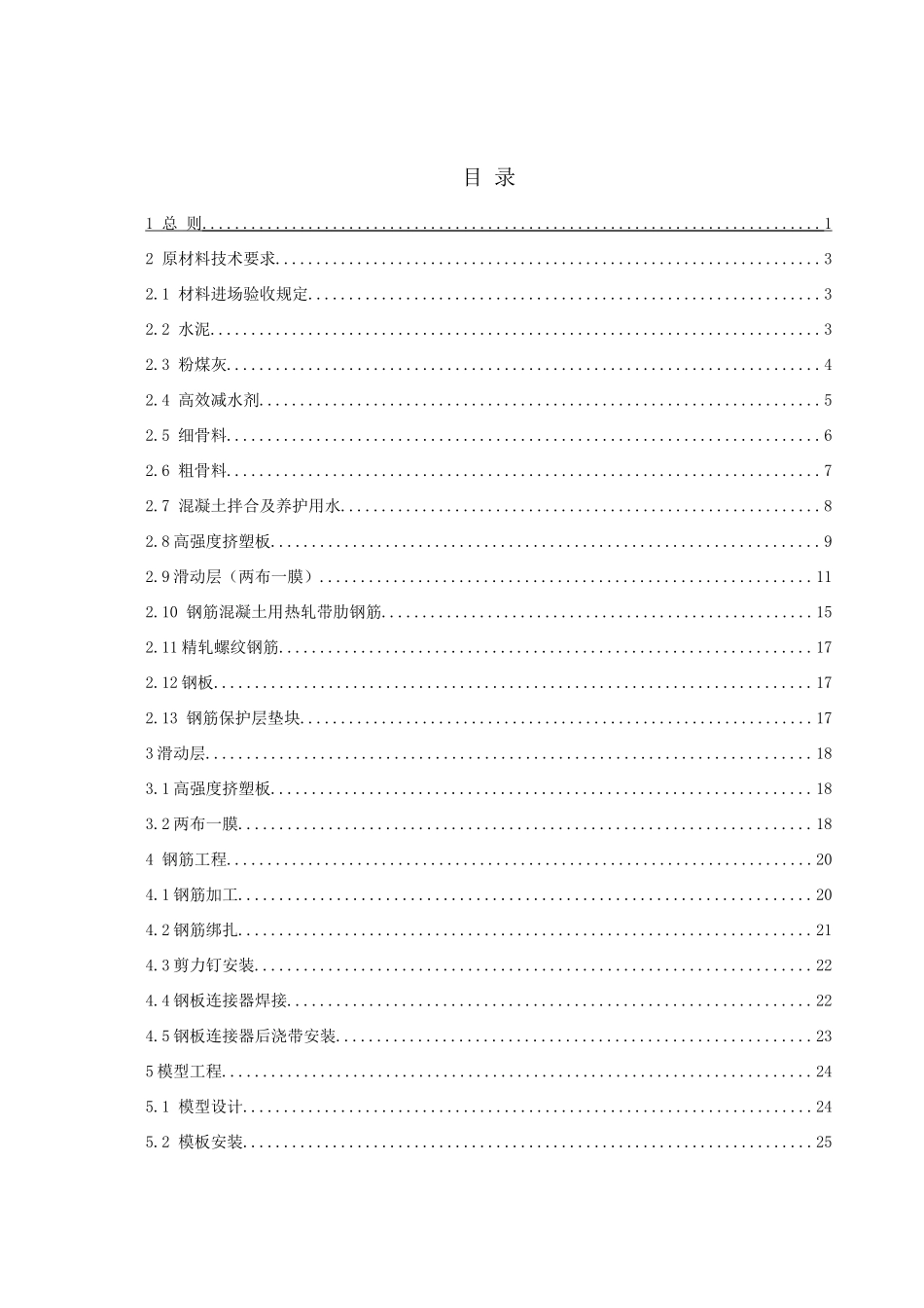 crtsⅱ型板无砟轨道底座板技术监控细则_第3页
