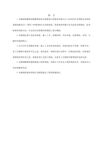 crtsⅱ型板无砟轨道底座板技术监控细则