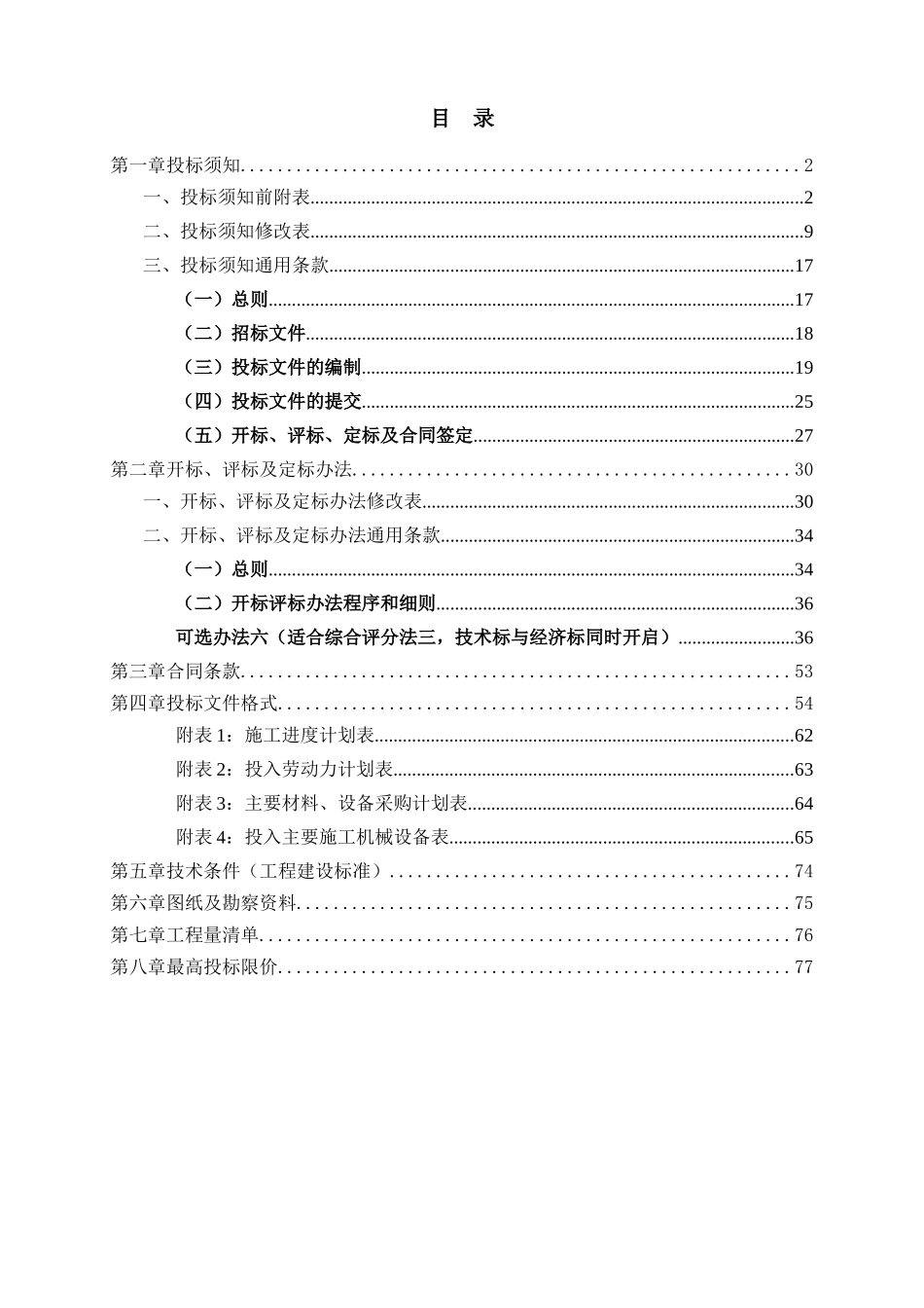 C区展馆大型货梯改造招标文件_第2页