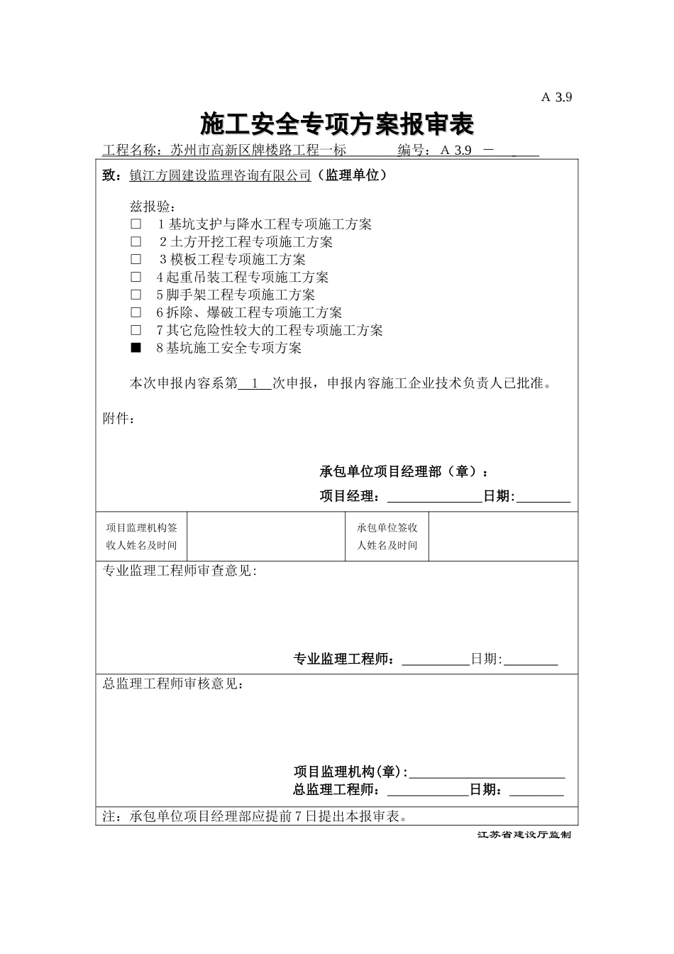 c基坑施工安全专项方案_第1页