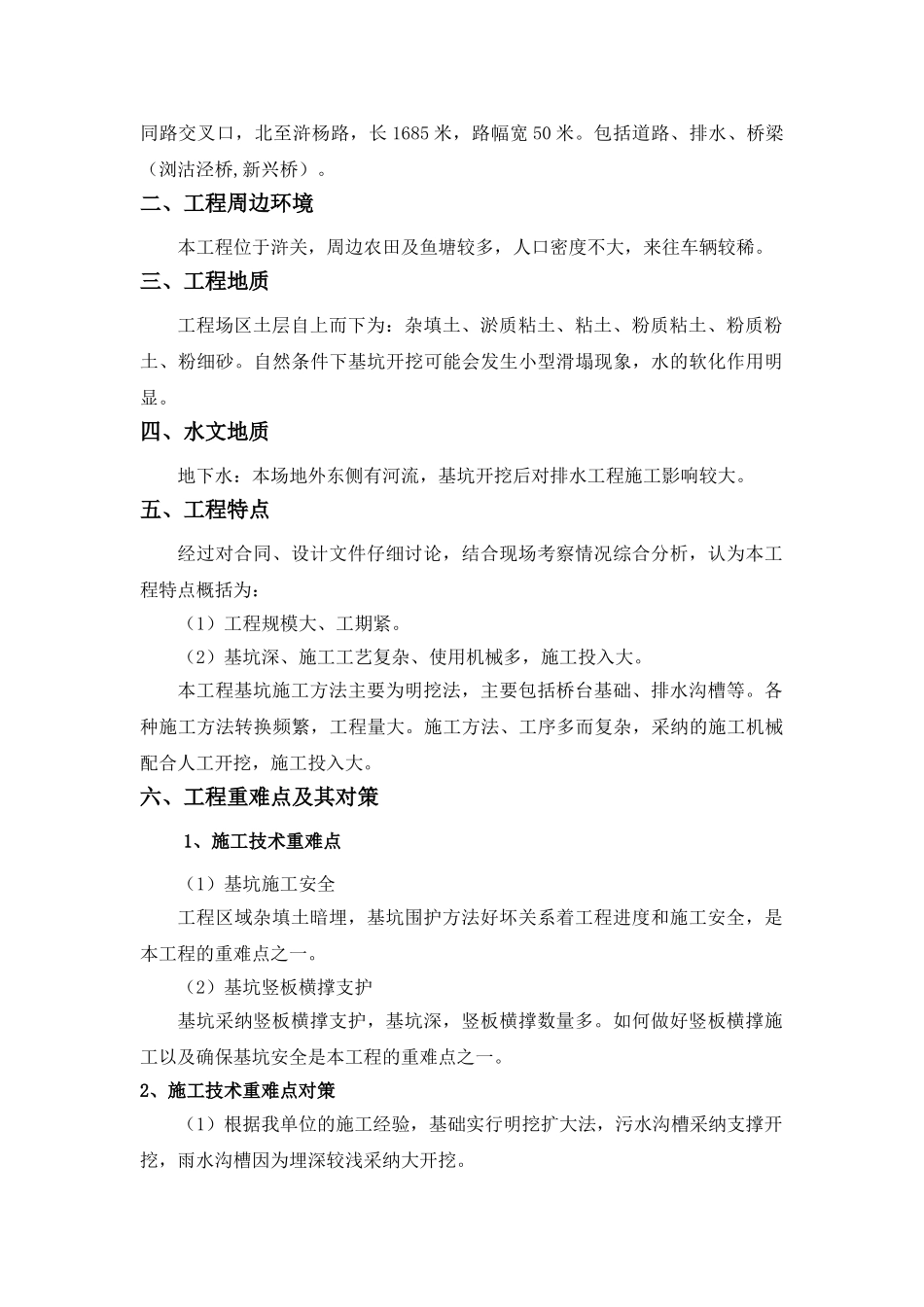 c基坑施工安全专项方案_第3页