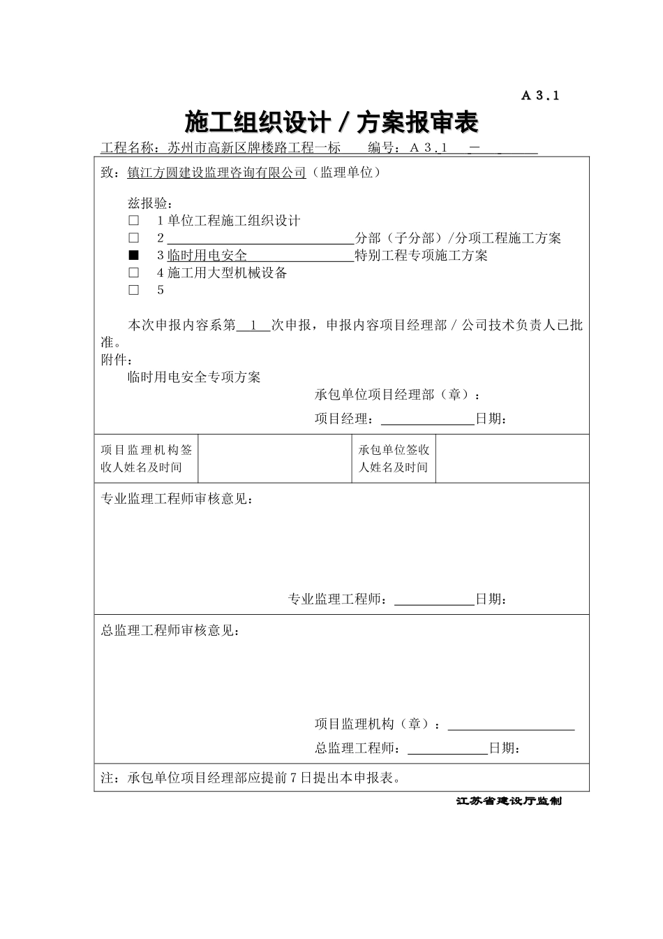 c临时用电安全专项方案-1._第1页